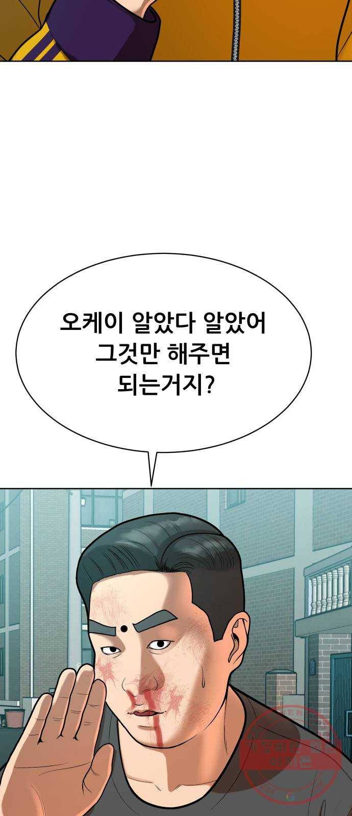 상위1퍼센트 8화 70