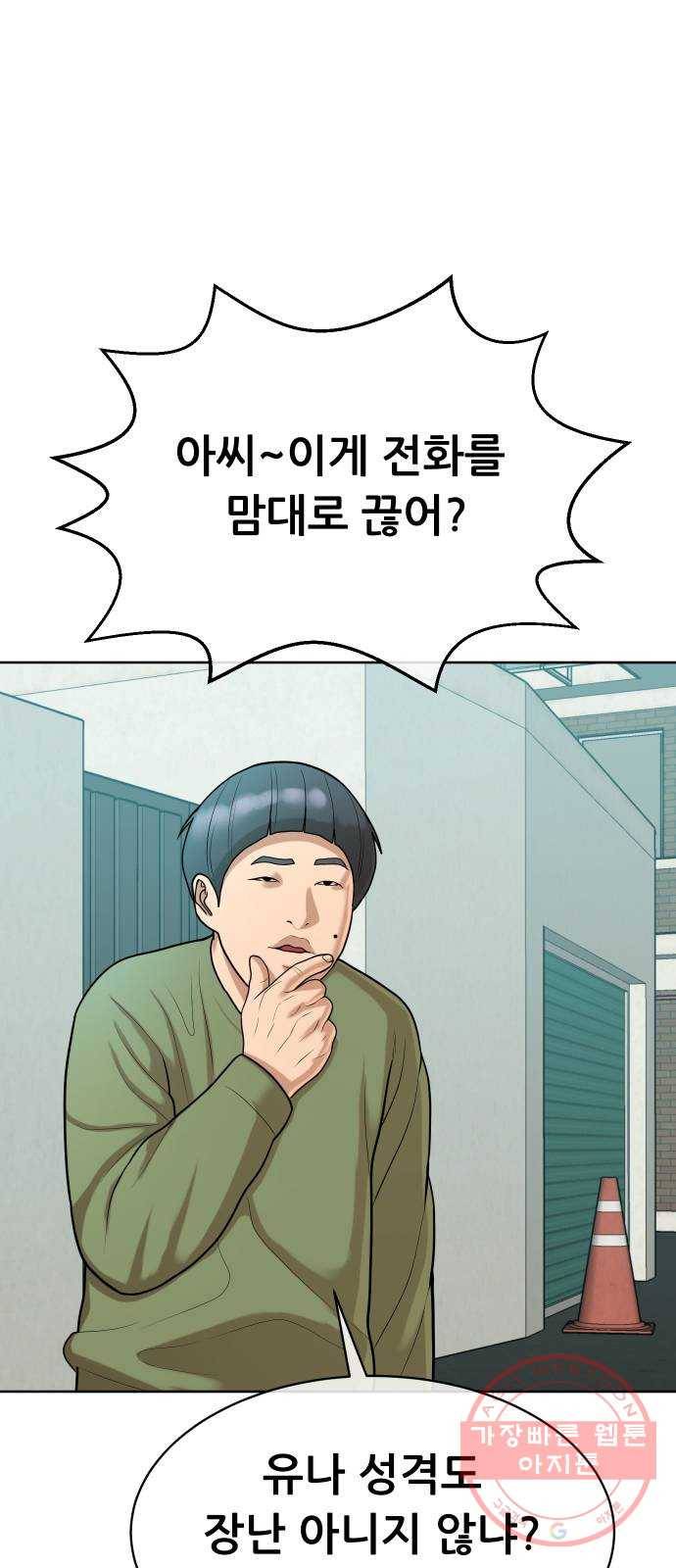 상위1퍼센트 8화 74