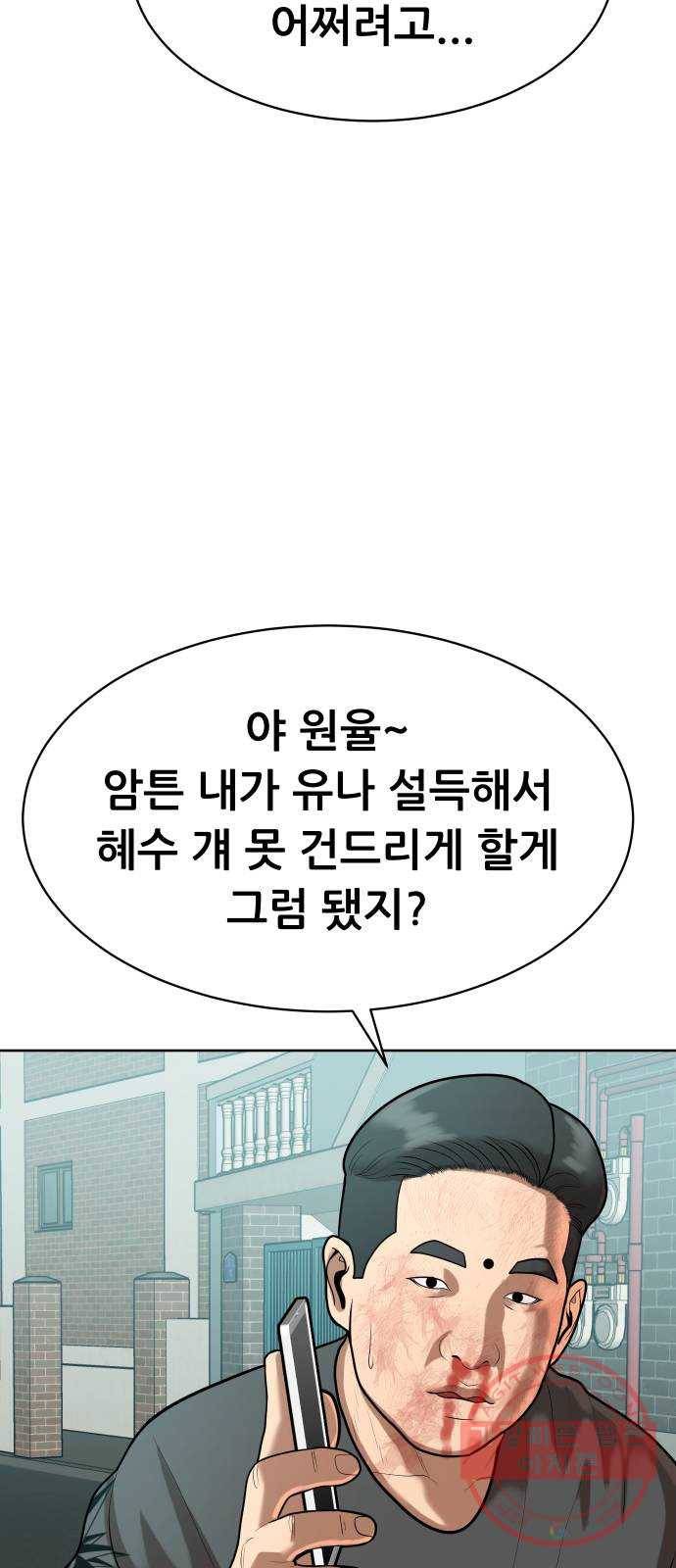 상위1퍼센트 8화 75