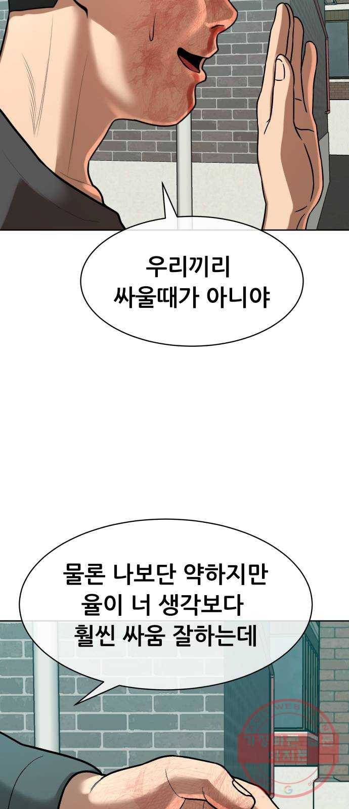 상위1퍼센트 8화 77