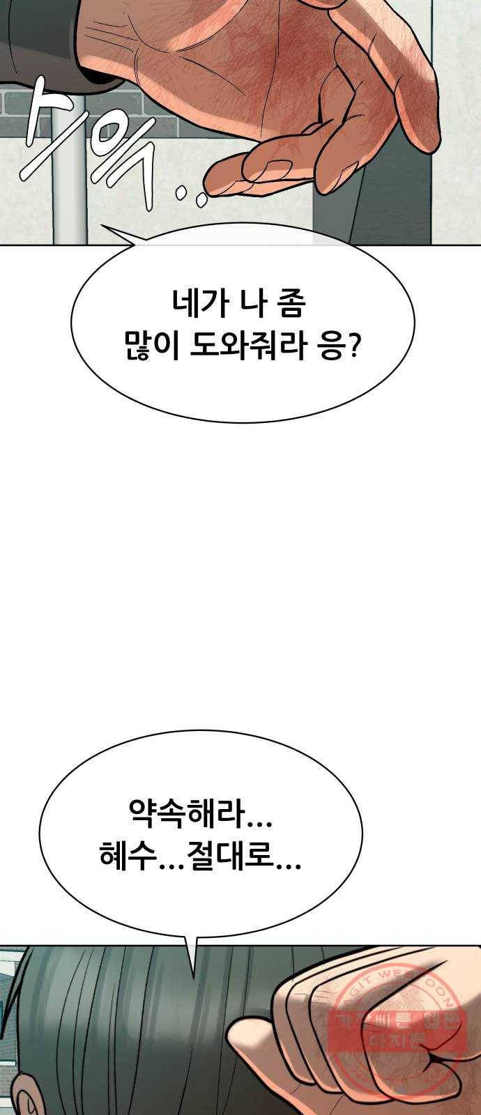 상위1퍼센트 8화 78