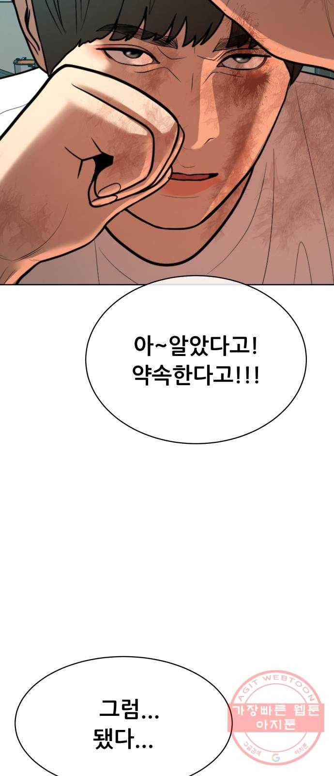 상위1퍼센트 8화 79