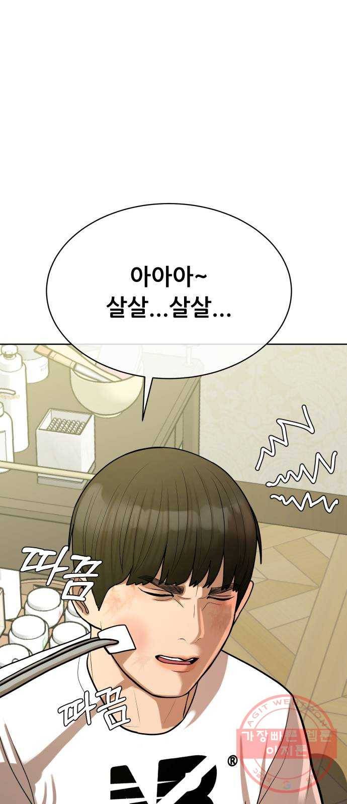 상위1퍼센트 8화 82