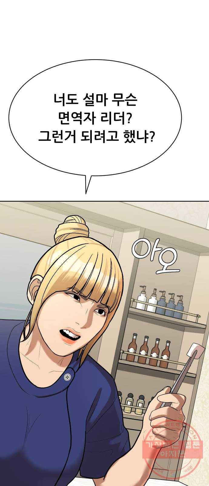 상위1퍼센트 8화 84