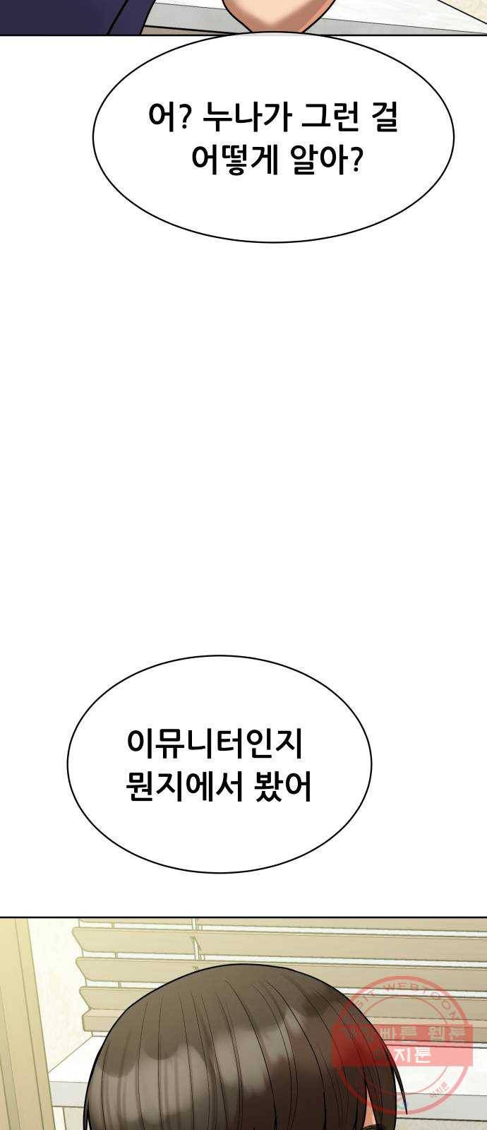 상위1퍼센트 8화 85