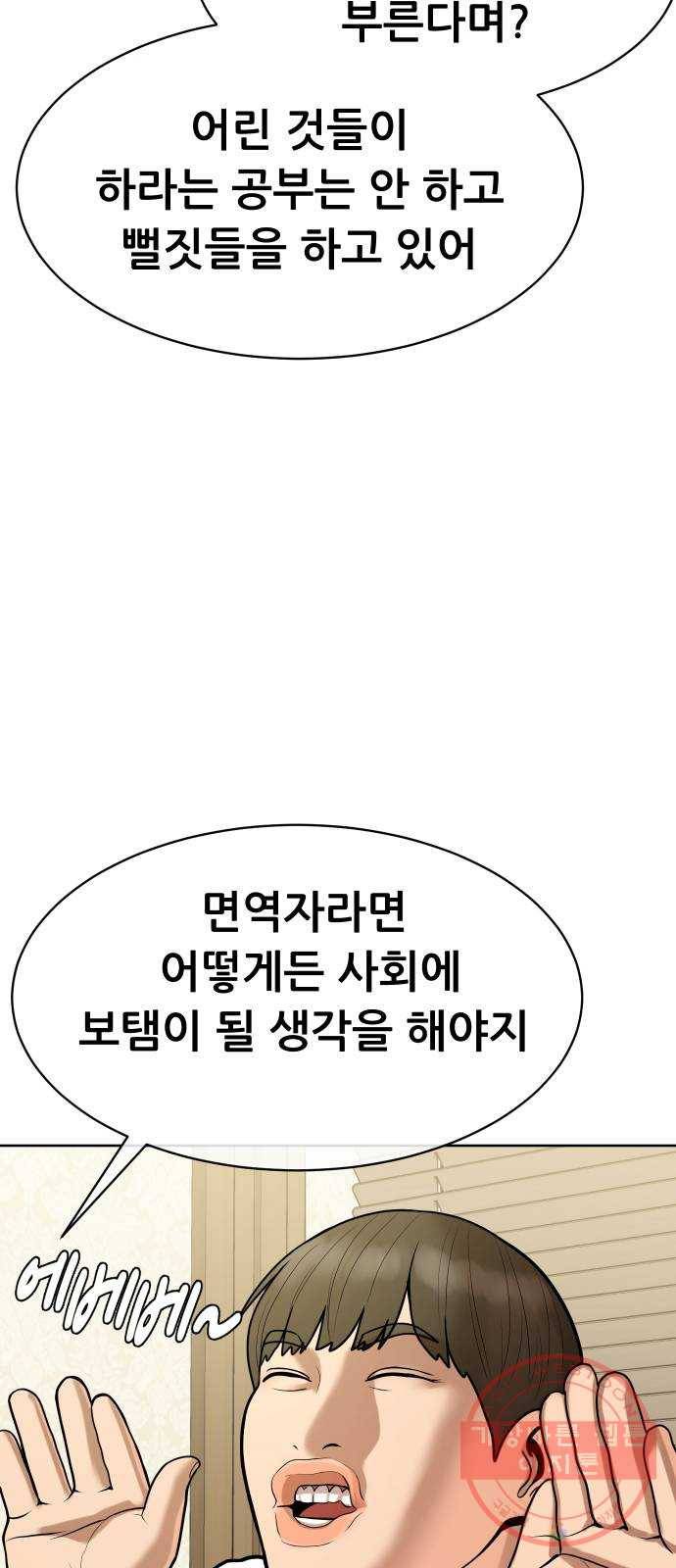 상위1퍼센트 8화 88