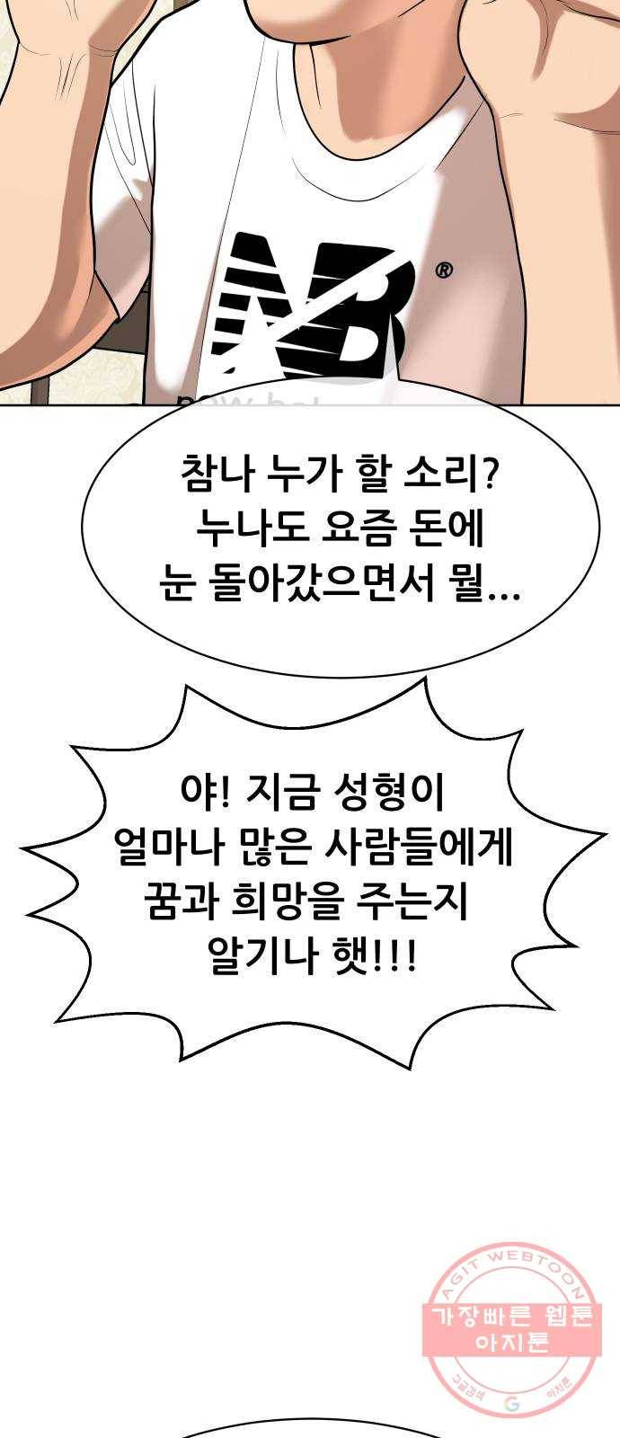 상위1퍼센트 8화 89