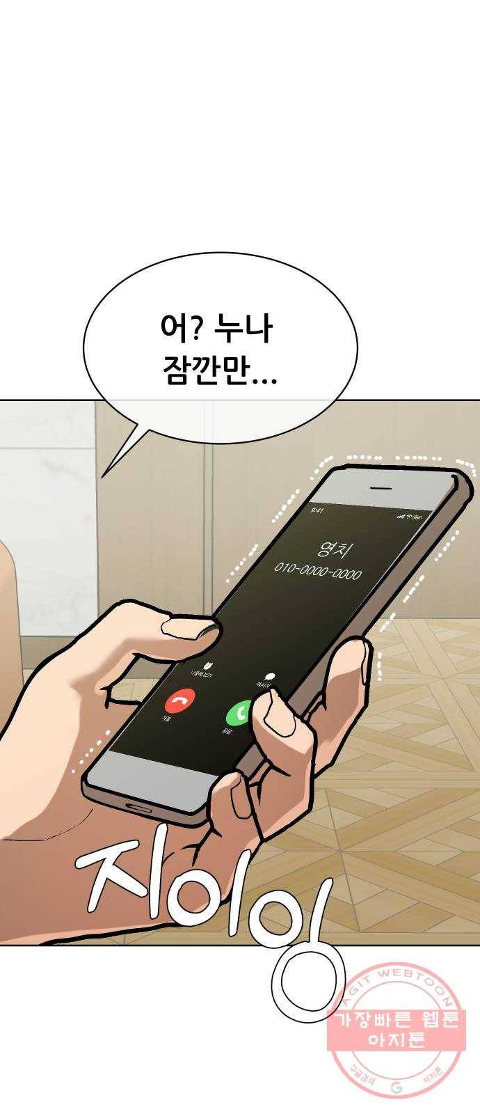 상위1퍼센트 8화 91
