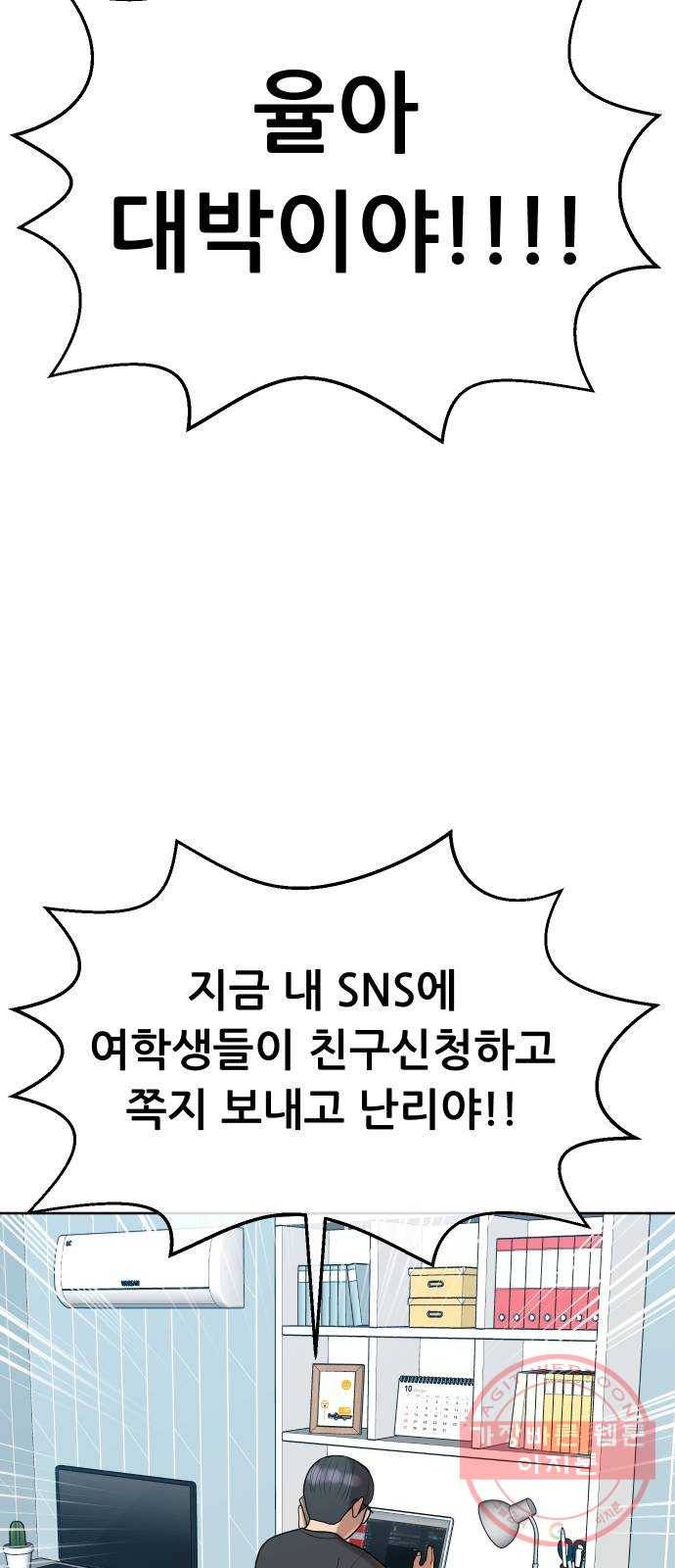 상위1퍼센트 8화 93