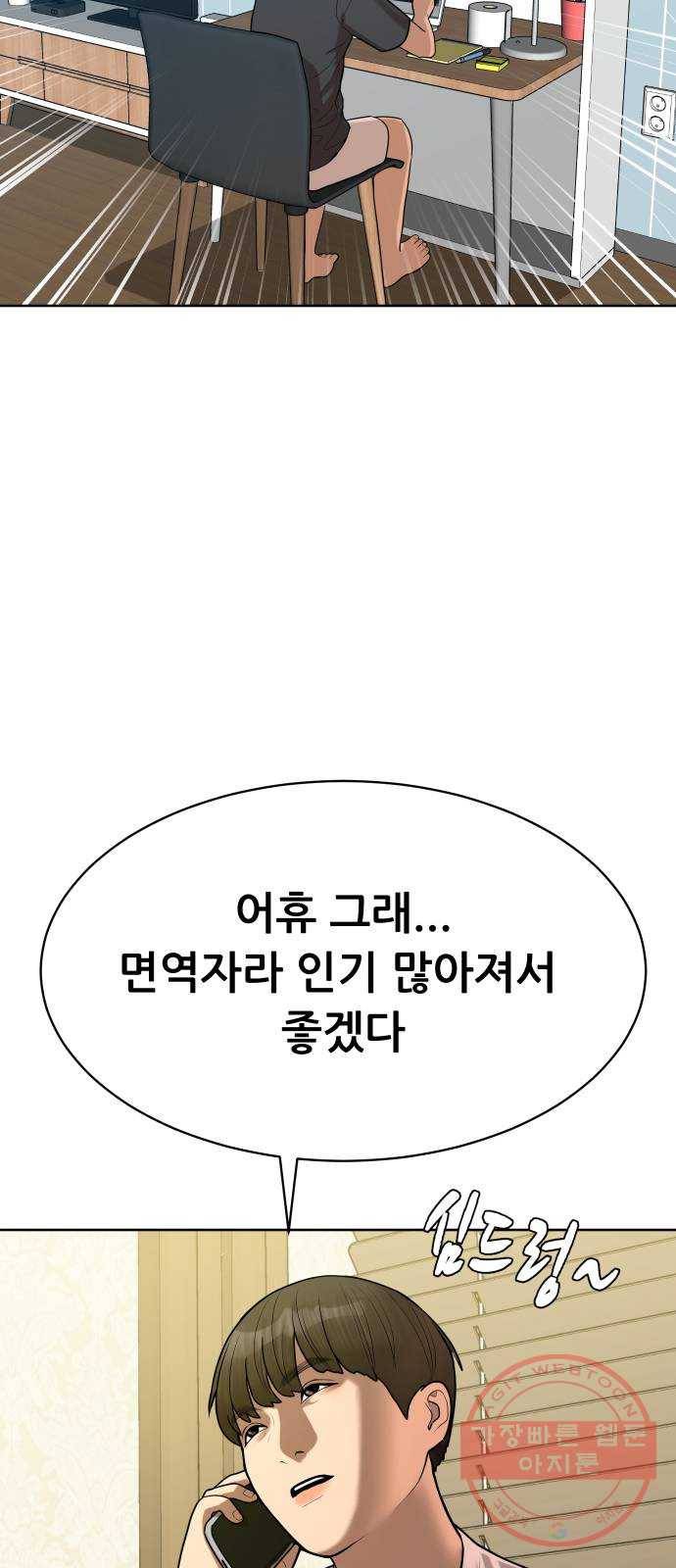 상위1퍼센트 8화 94