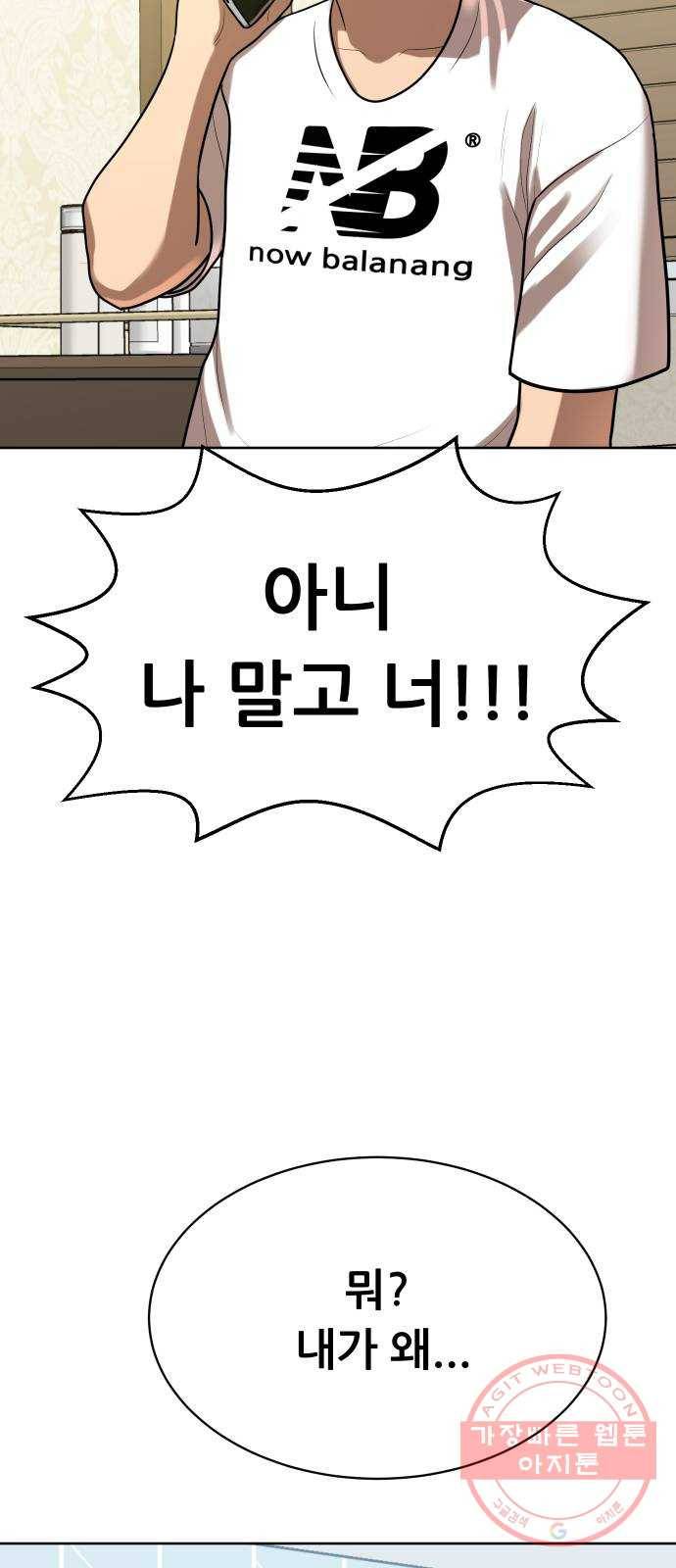 상위1퍼센트 8화 95