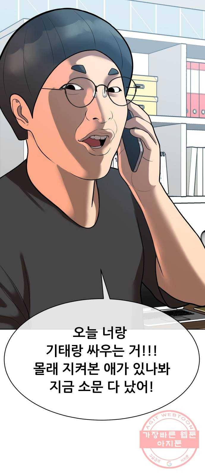 상위1퍼센트 8화 96