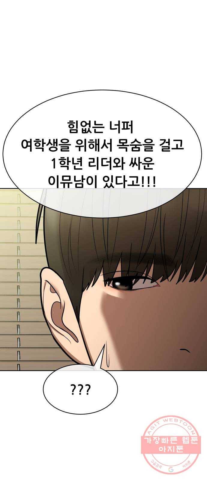 상위1퍼센트 8화 97