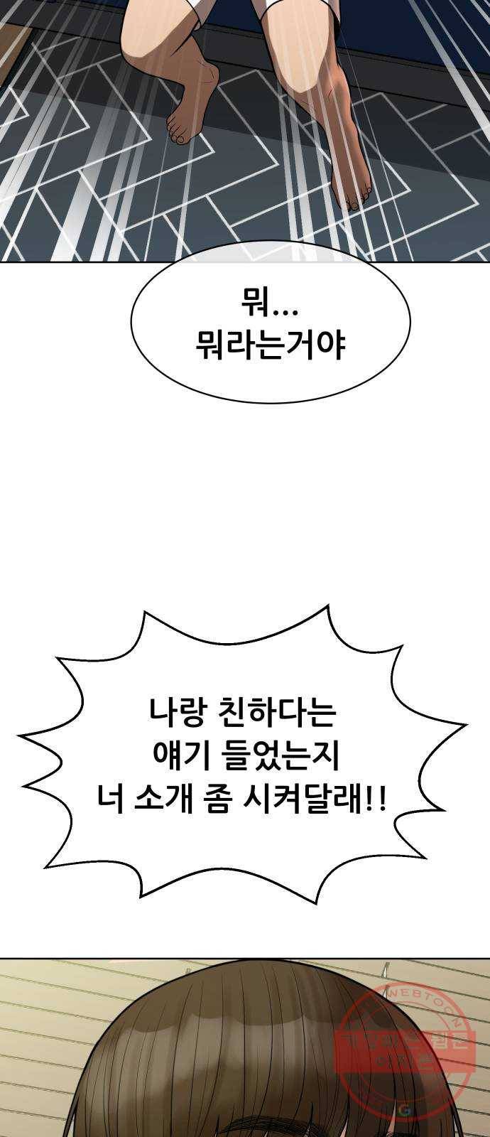 상위1퍼센트 8화 99