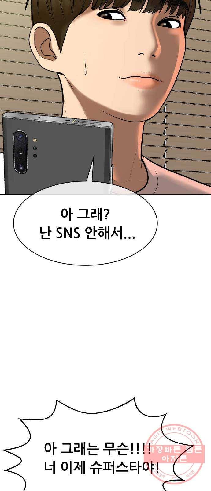 상위1퍼센트 8화 100