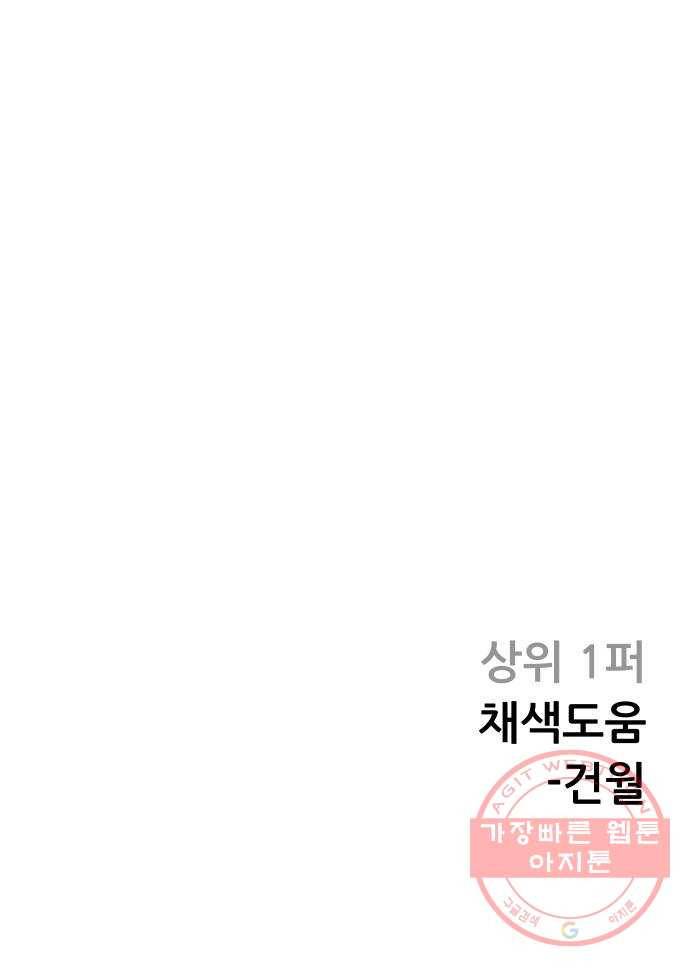 상위1퍼센트 8화 103
