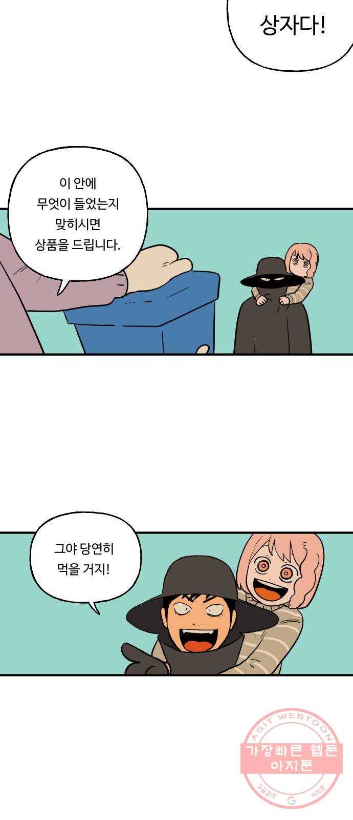 합법해적 파르페 102화 [막이 오르네] 3