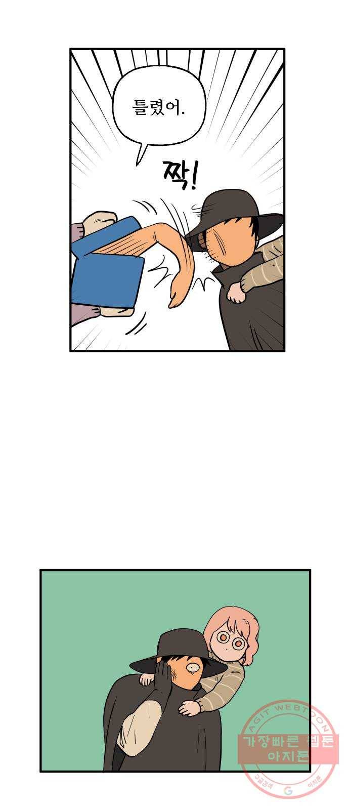 합법해적 파르페 102화 [막이 오르네] 4