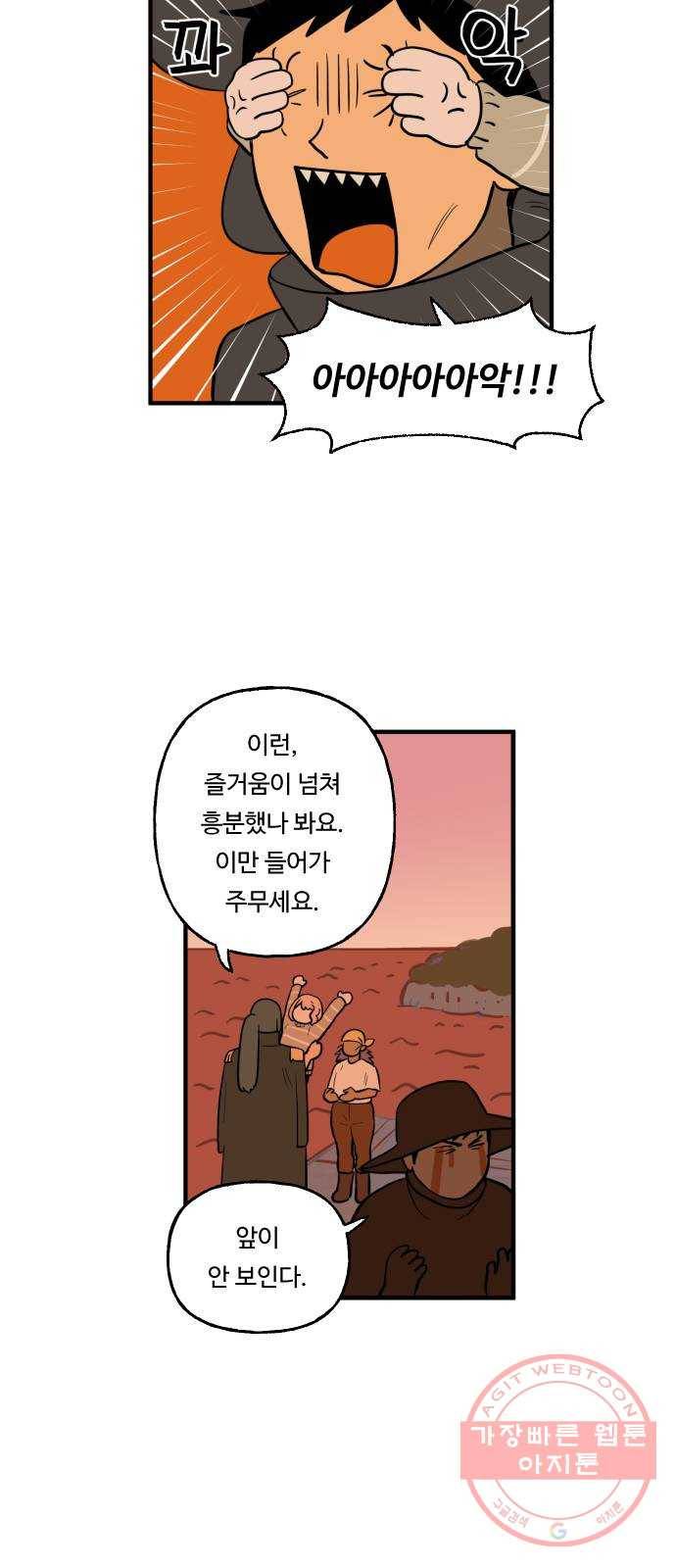 합법해적 파르페 102화 [막이 오르네] 8