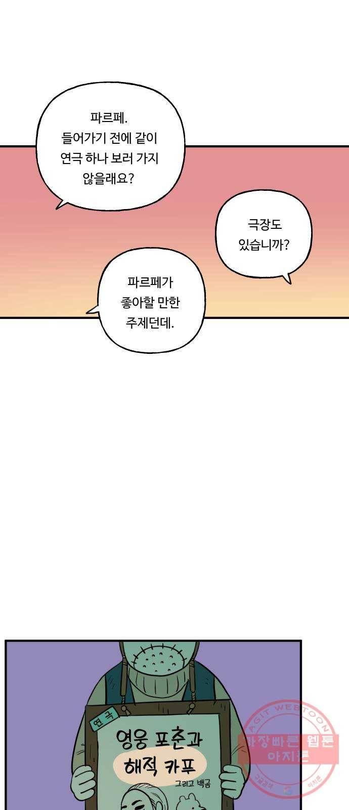 합법해적 파르페 102화 [막이 오르네] 9