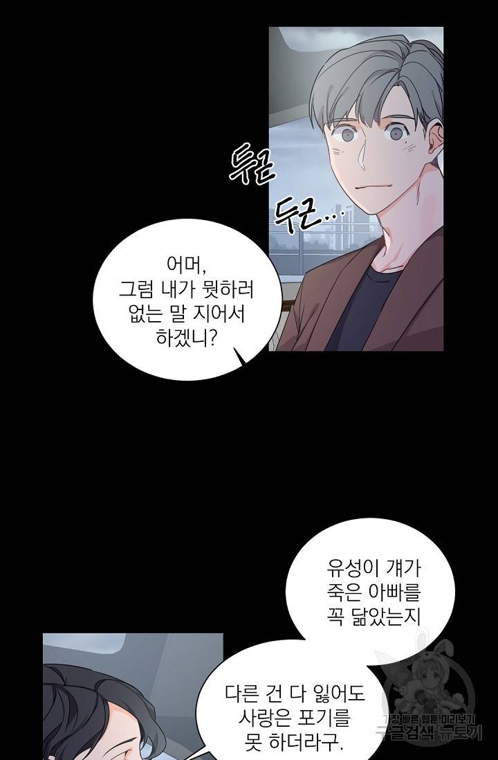 보스 빗치 베이비 40화 2
