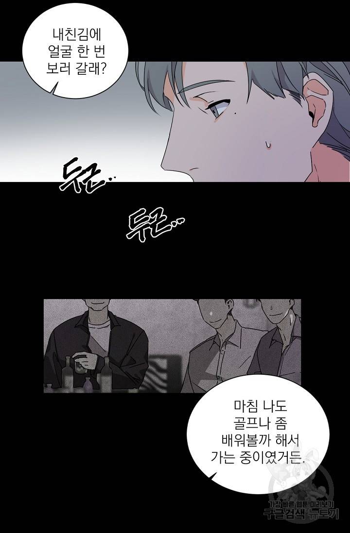 보스 빗치 베이비 40화 4