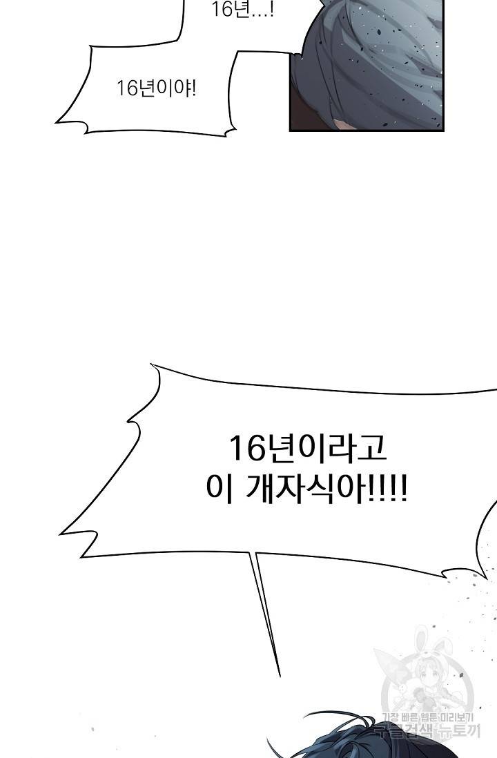보스 빗치 베이비 40화 8