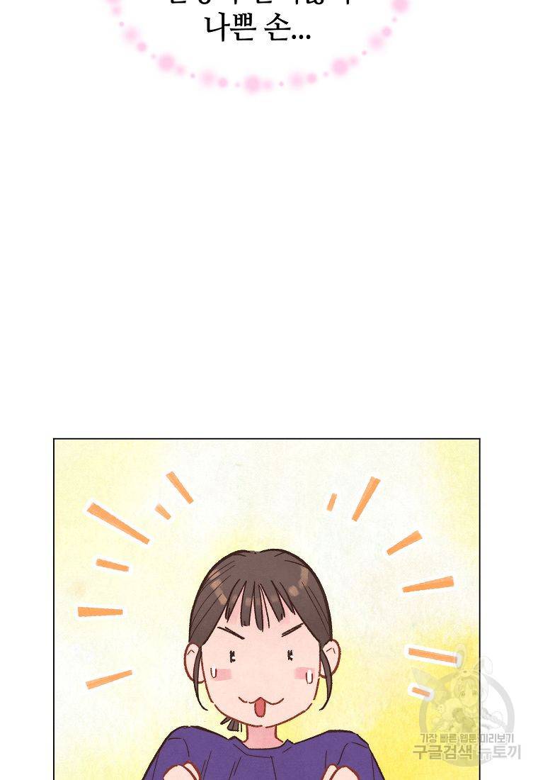 남주와 그리는 로맨스 6화 9