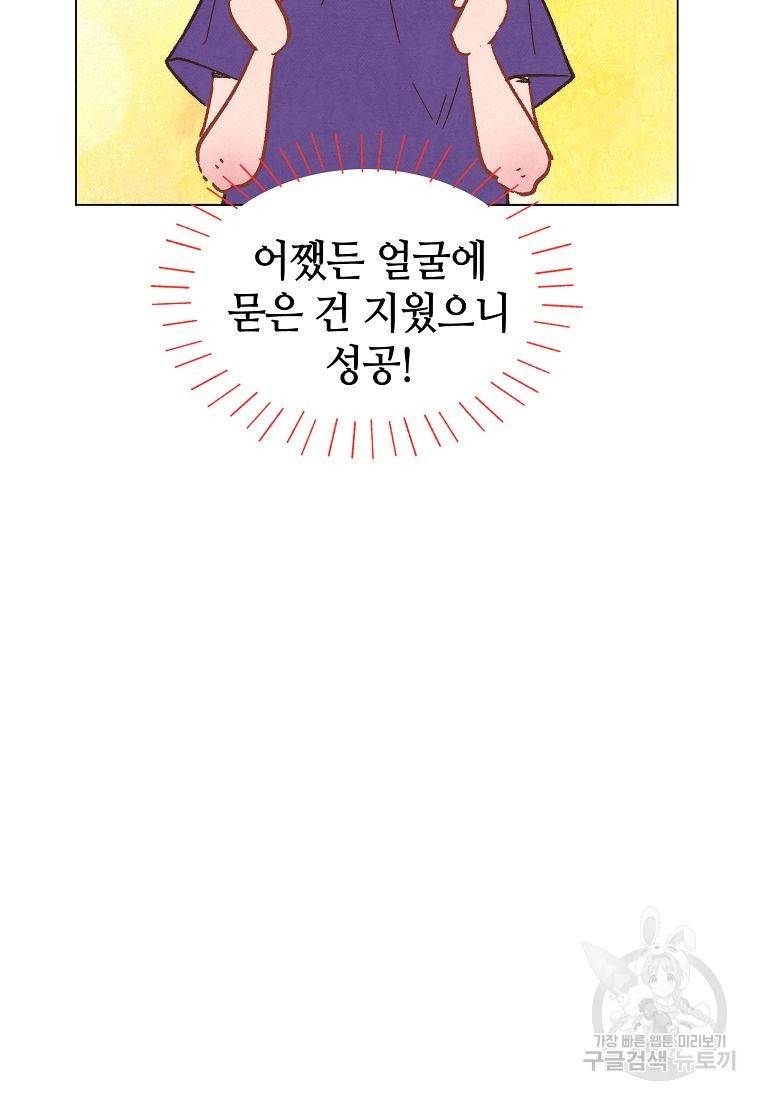 남주와 그리는 로맨스 6화 10