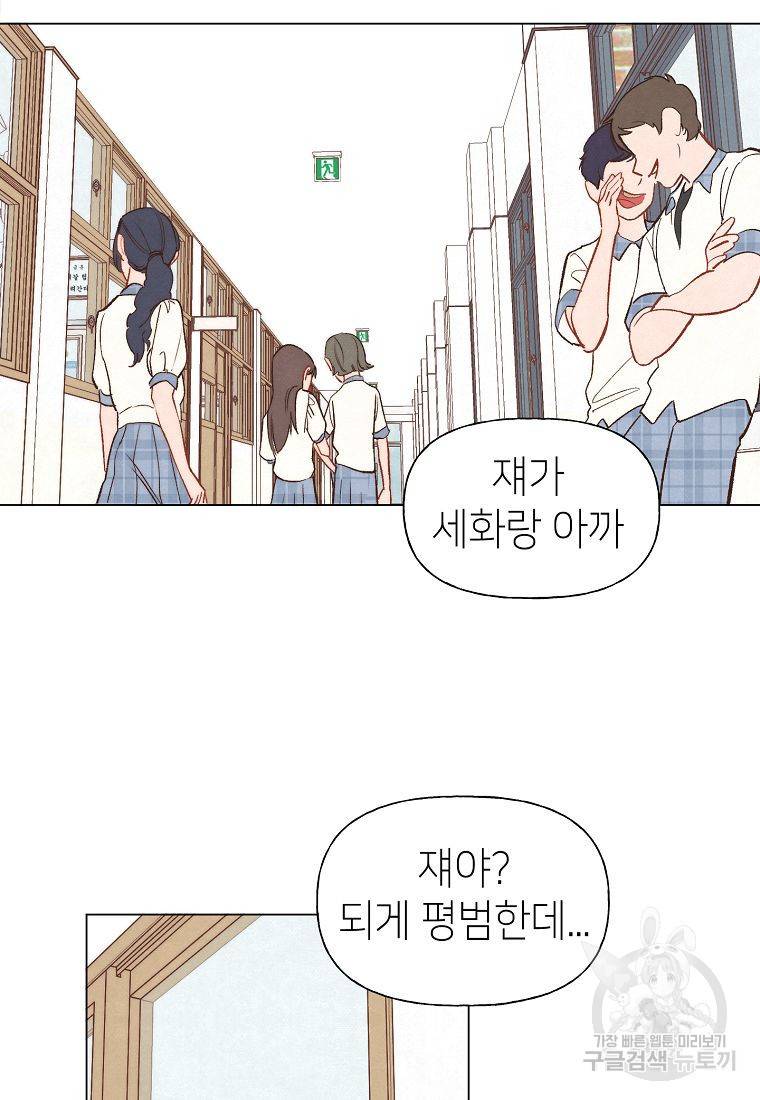 남주와 그리는 로맨스 6화 14