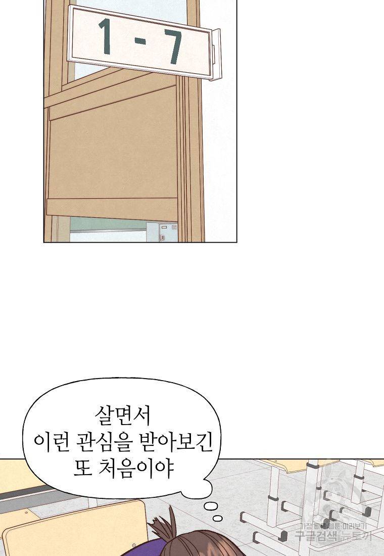 남주와 그리는 로맨스 6화 15