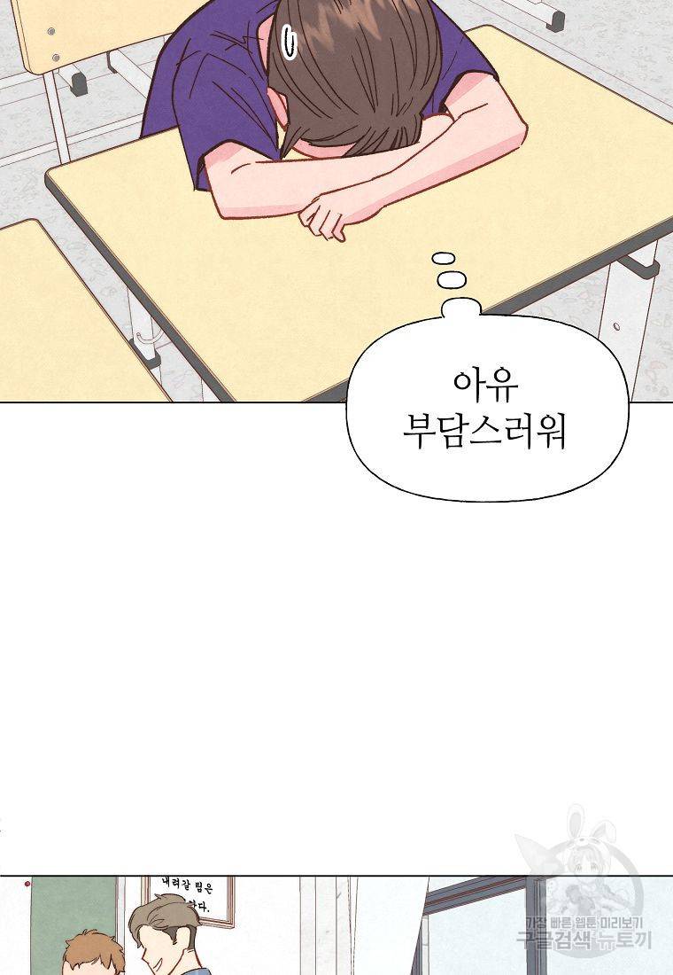 남주와 그리는 로맨스 6화 16