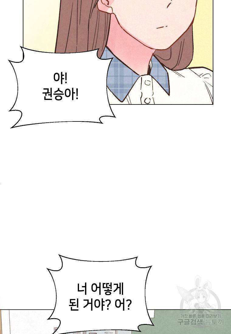 남주와 그리는 로맨스 6화 19