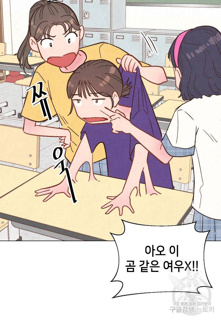 남주와 그리는 로맨스 6화 20