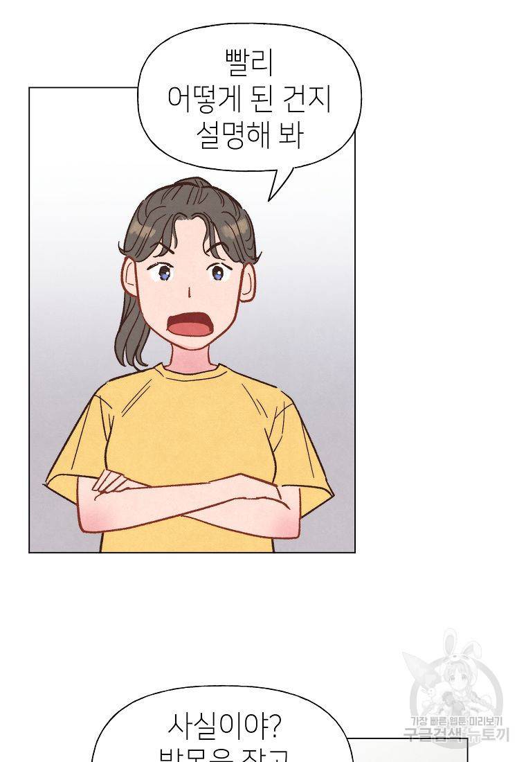 남주와 그리는 로맨스 6화 21