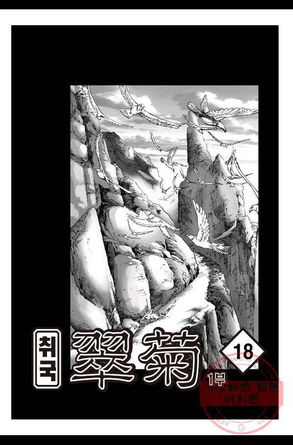 취국 35화 2