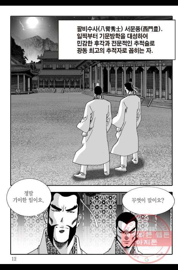취국 35화 5