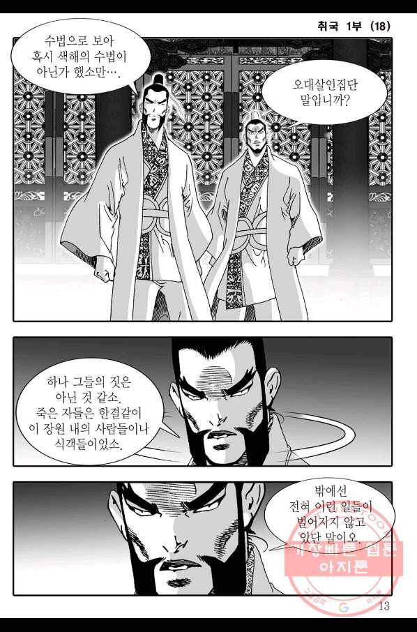 취국 35화 6