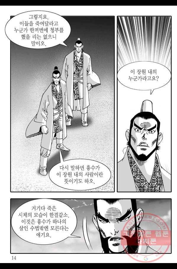 취국 35화 7