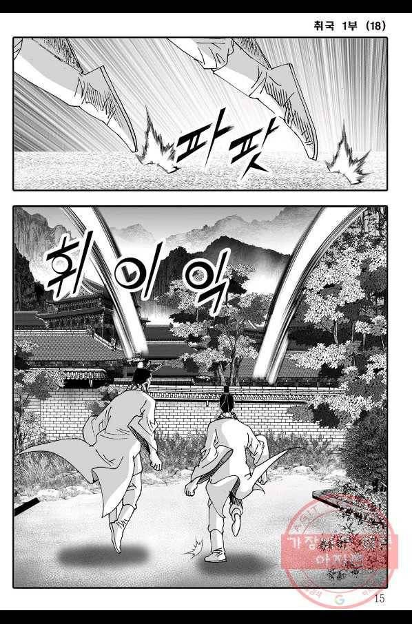 취국 35화 8