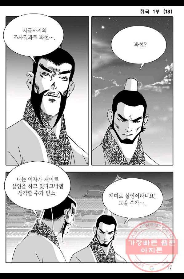 취국 35화 10