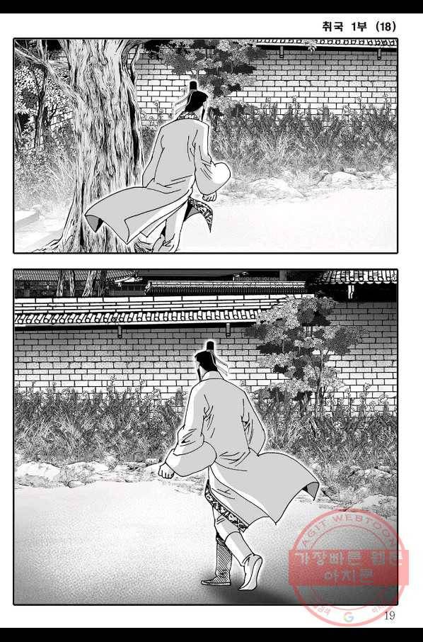 취국 35화 12