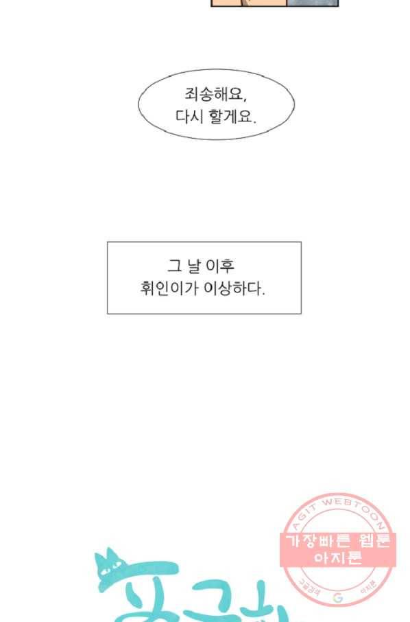 포근한그남자 36화 4