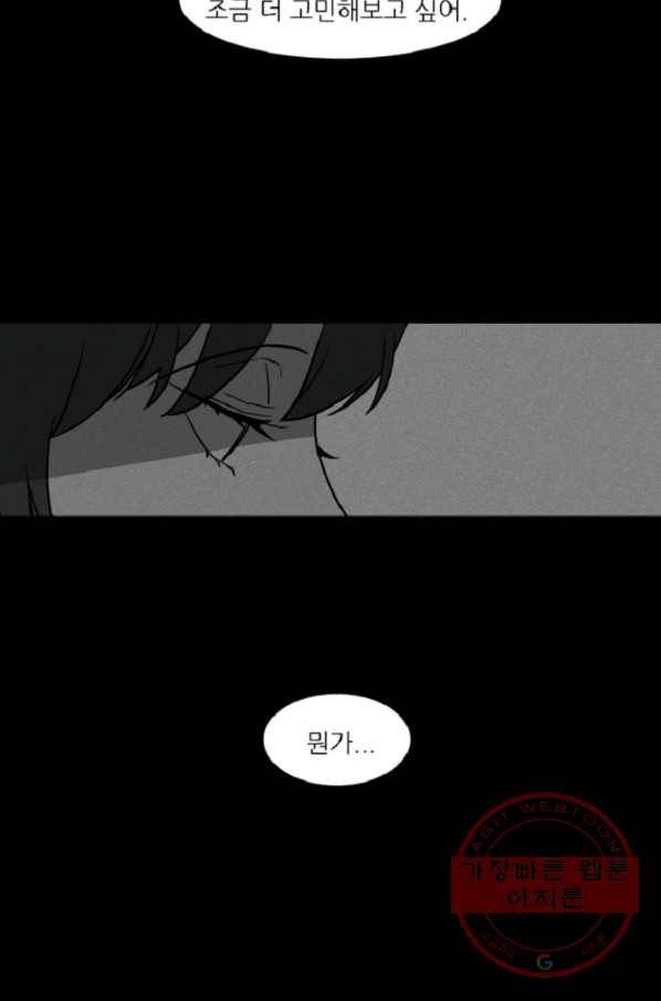 포근한그남자 36화 8