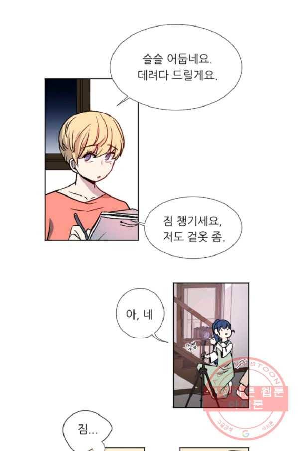 포근한그남자 36화 17
