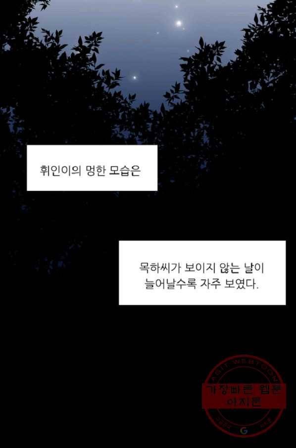 포근한그남자 36화 24