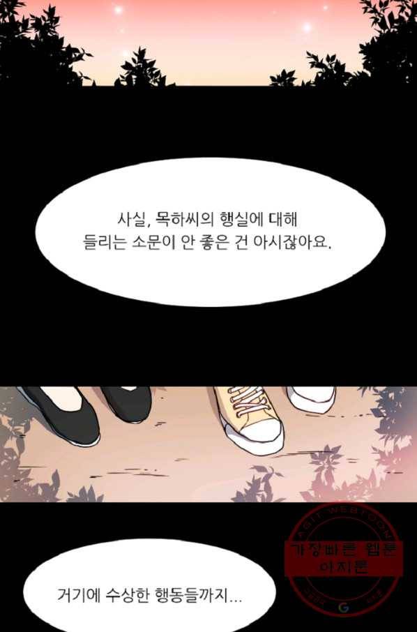 포근한그남자 36화 30
