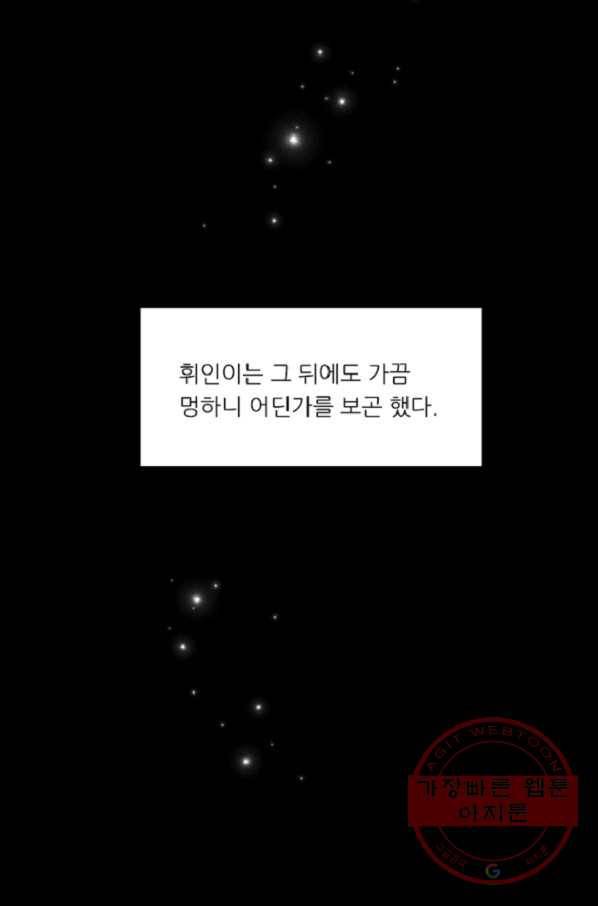 포근한그남자 36화 33