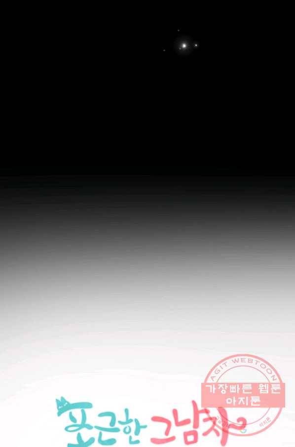 포근한그남자 36화 34