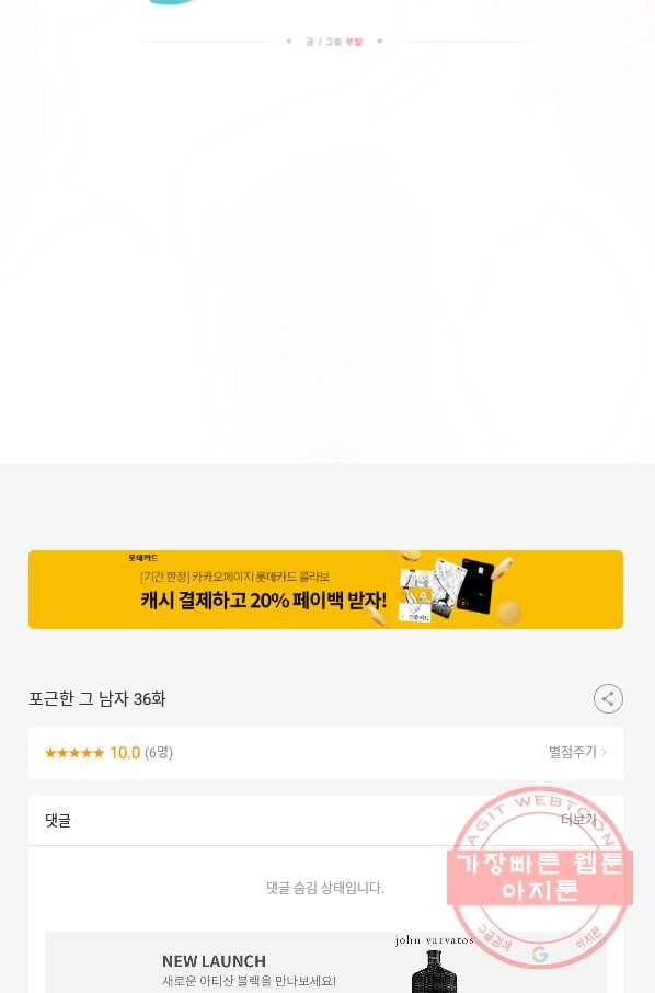 포근한그남자 36화 35